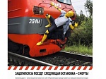 Месячник по предупреждению детского травматизма «Уступи дорогу поездам»